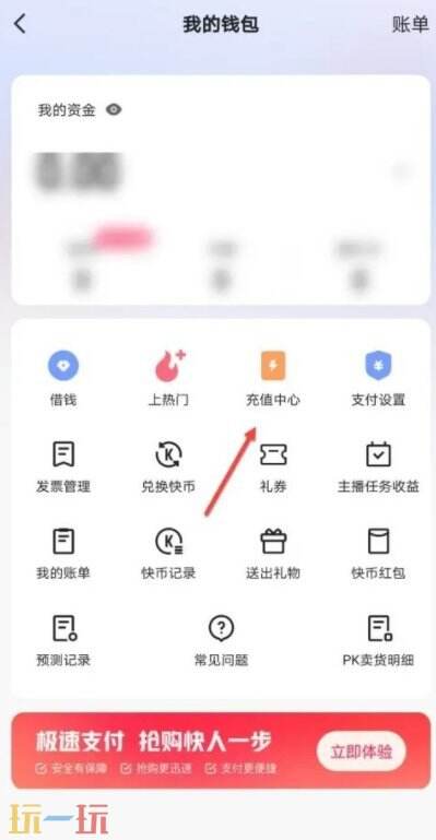 快手如何查充值记录 快手充值记录查看方法