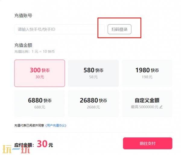 快手充值1元10币官方直充入口 快手充值官方网站