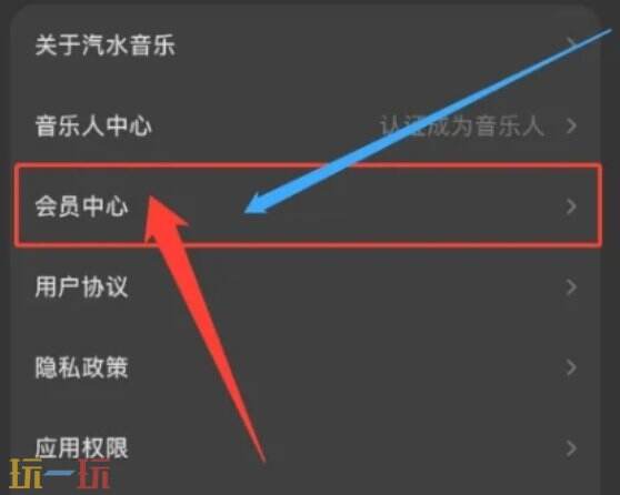 汽水音乐如何关闭自动续费 汽水音乐关闭自动续费怎么关