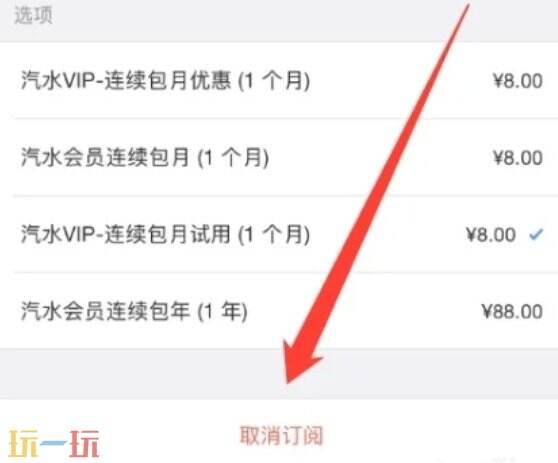 汽水音乐如何关闭自动续费 汽水音乐关闭自动续费怎么关