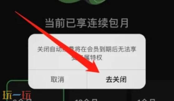 汽水音乐如何关闭自动续费 汽水音乐关闭自动续费怎么关