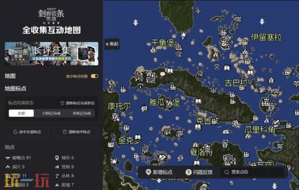 刺客信条4黑旗互动地图 刺客信条4黑旗游戏工具网址链接