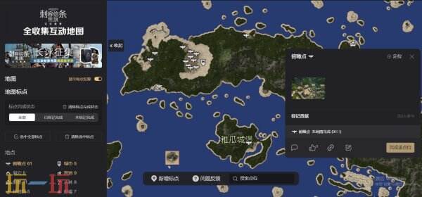 刺客信条4黑旗互动地图 刺客信条4黑旗游戏工具网址链接