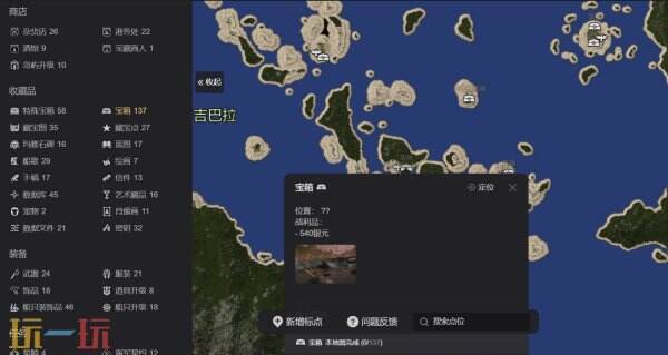 刺客信条4黑旗互动地图 刺客信条4黑旗游戏工具网址链接