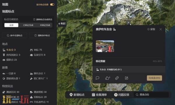 极限竞速地平线6互动地图 极限竞速地平线6地图工具在线使用