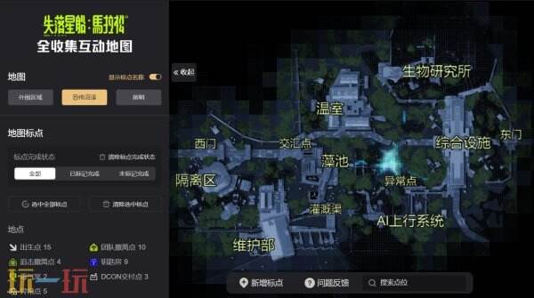 失落星船马拉松互动地图 失落星船马拉松游戏工具网址链接