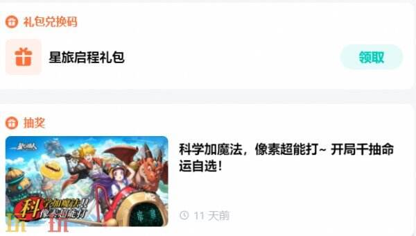 星之旅人兑换码最新2026 星之旅人兑换码永久有效