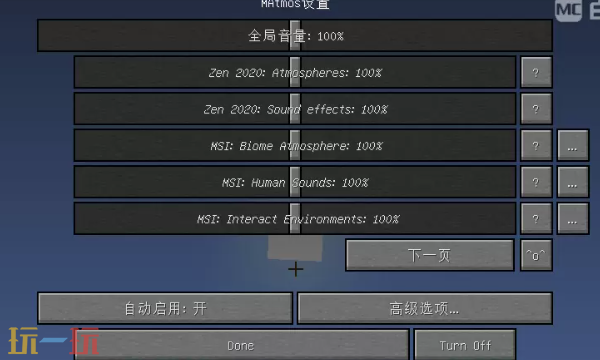 我的世界真实环境音效mod 我的世界真实环境音效模组分享