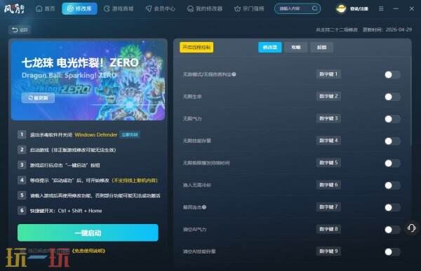 风灵月影修改器是干什么用的 风灵月影修改器的作用