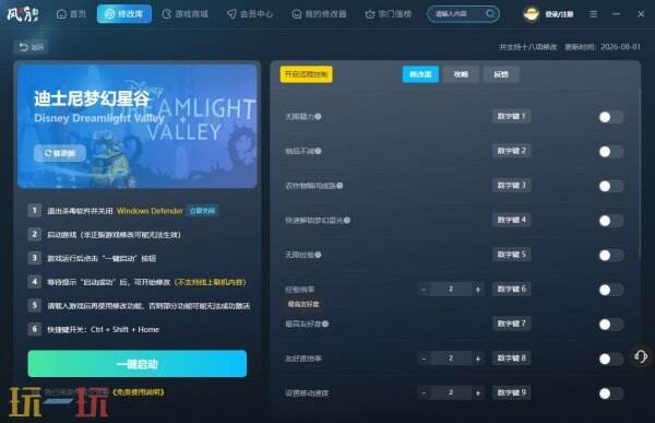 风灵月影修改器错误 风灵月影修改器启动无反应