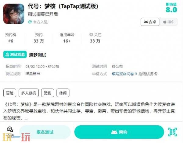代号梦核测试资格 代号梦核测试招募