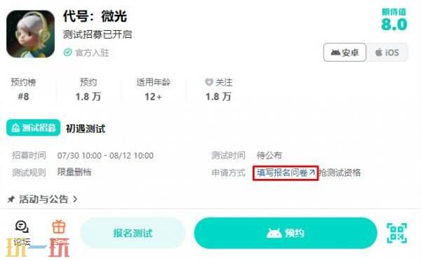 代号微光预约入口 代号微光游戏预约