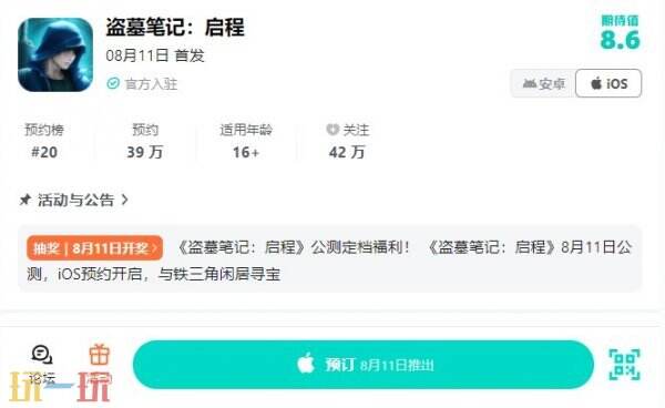 盗墓笔记启程ios预约时间 盗墓笔记启程ios什么时候开启预约
