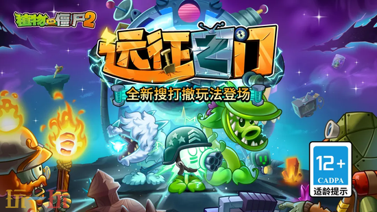 植物大战僵尸2官服版入口 植物大战僵尸2手游官网玩家登录入口