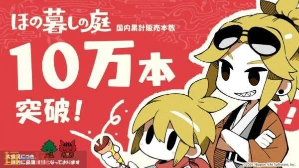 田园生活模拟游戏《静谧田园》总销量已突破10万份