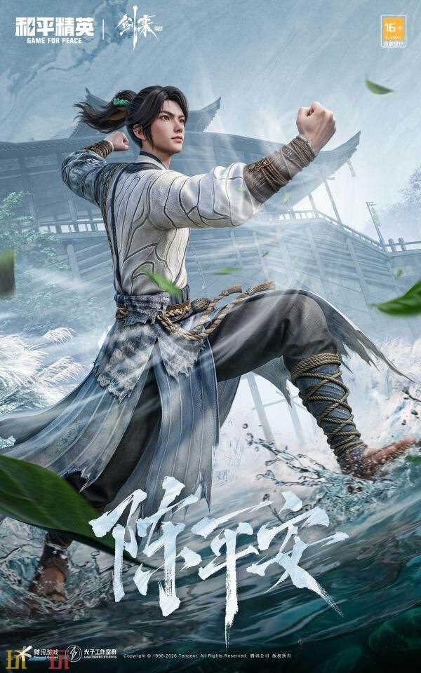 和平精英×《剑来》动画跨界联动！全新灵宠养成玩法上线
