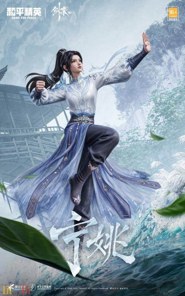 和平精英×《剑来》动画跨界联动！全新灵宠养成玩法上线