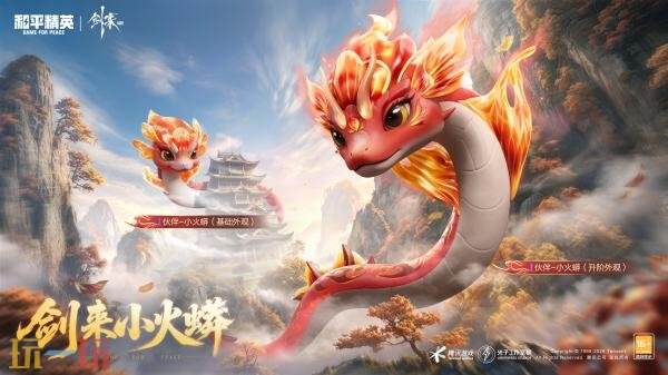 和平精英×《剑来》动画跨界联动！全新灵宠养成玩法上线