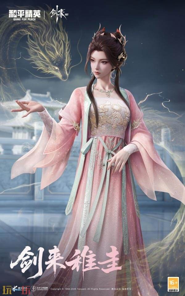 和平精英×《剑来》动画跨界联动！全新灵宠养成玩法上线