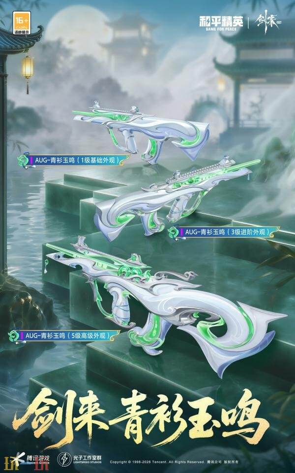 和平精英×《剑来》动画跨界联动！全新灵宠养成玩法上线