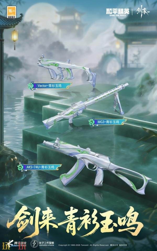 和平精英×《剑来》动画跨界联动！全新灵宠养成玩法上线