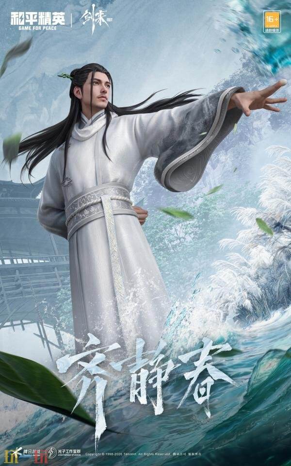 和平精英×《剑来》动画跨界联动！全新灵宠养成玩法上线