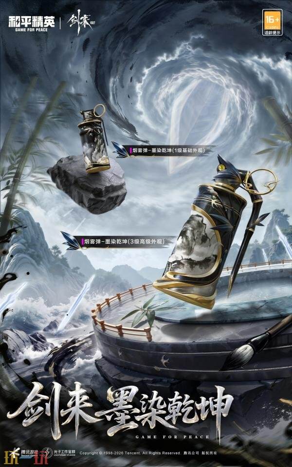 和平精英×《剑来》动画跨界联动！全新灵宠养成玩法上线