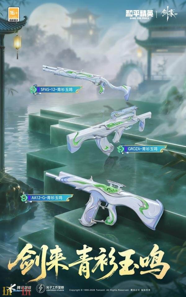 和平精英×《剑来》动画跨界联动！全新灵宠养成玩法上线