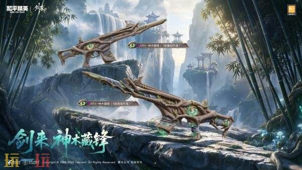 和平精英×《剑来》动画跨界联动！全新灵宠养成玩法上线