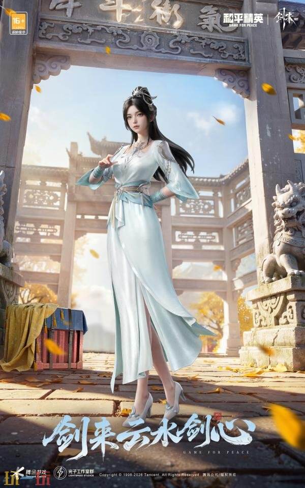 和平精英×《剑来》动画跨界联动！全新灵宠养成玩法上线