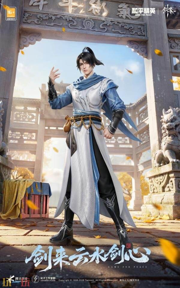 和平精英×《剑来》动画跨界联动！全新灵宠养成玩法上线