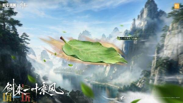 和平精英×《剑来》动画跨界联动！全新灵宠养成玩法上线