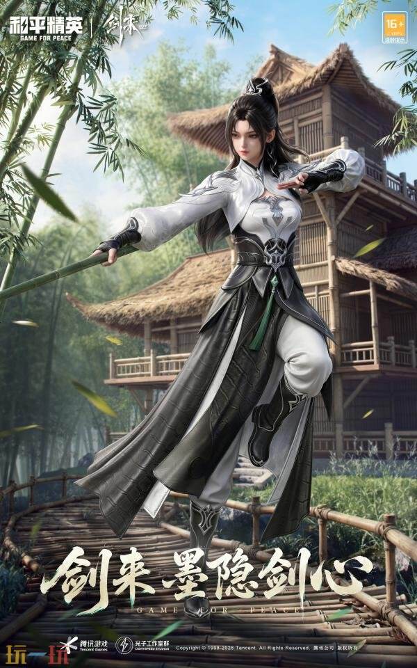 和平精英×《剑来》动画跨界联动！全新灵宠养成玩法上线