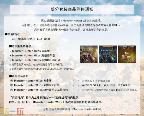 Steam国区《怪物猎人:荒野》价格永降!仅需¥198