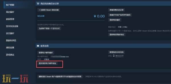 steam邮箱怎么更改绑定 steam邮箱绑定修改步骤详情