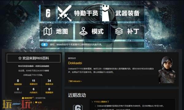 彩虹六号Wiki官网入口 彩虹六号Wiki攻略百科