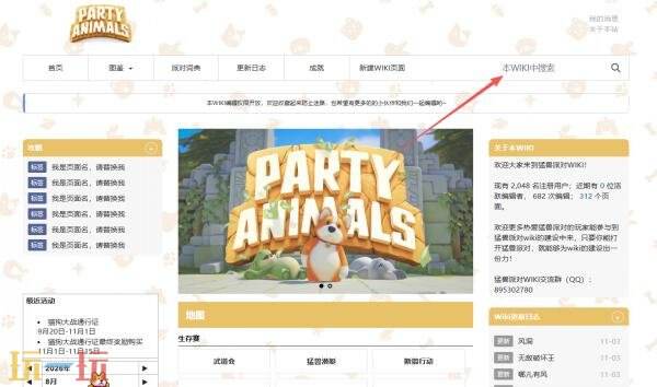 猛兽派对Wiki官网入口 猛兽派对Wiki攻略百科