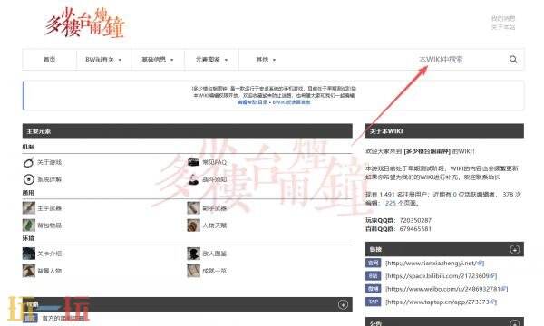 多少楼台烟雨钟wiki官网入口 多少楼台烟雨钟wiki攻略百科