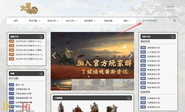大周列國志wiki官网入口 大周列國志wiki攻略百科