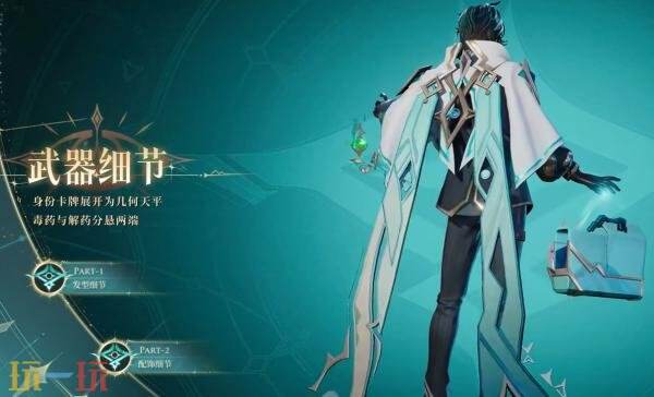 王者荣耀【无尽之局】平行世界系列新皮肤【扁鹊-双面药师】8月6日上线