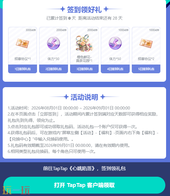 心跳陷落在线玩 心跳陷落云游戏免费入口