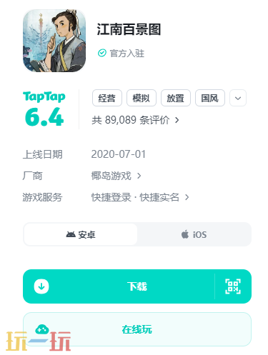 江南百景图wiki官网入口 江南百景图wiki官网最新版