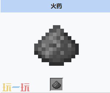 我的世界火药是什么 MC我的世界火药介绍大全