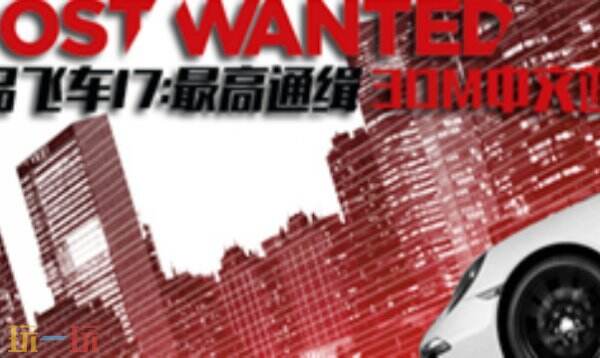 极品飞车17最高通缉最新修改器 极品飞车17最高通缉修改器风灵月影