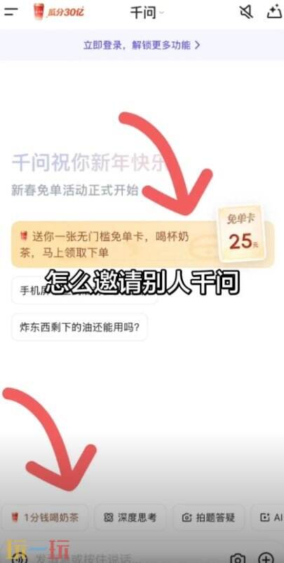 千问怎么邀请新用户 千问邀请新用户的方法