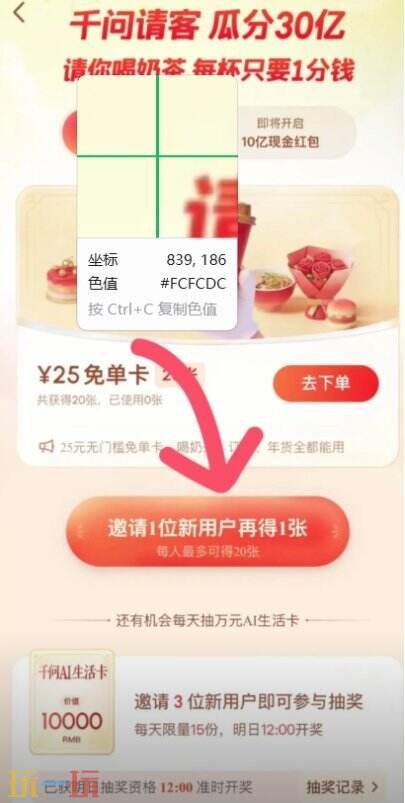 千问怎么邀请新用户 千问邀请新用户的方法