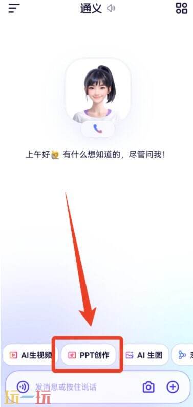 千问生成ppt的方法 千问如何生成PPT