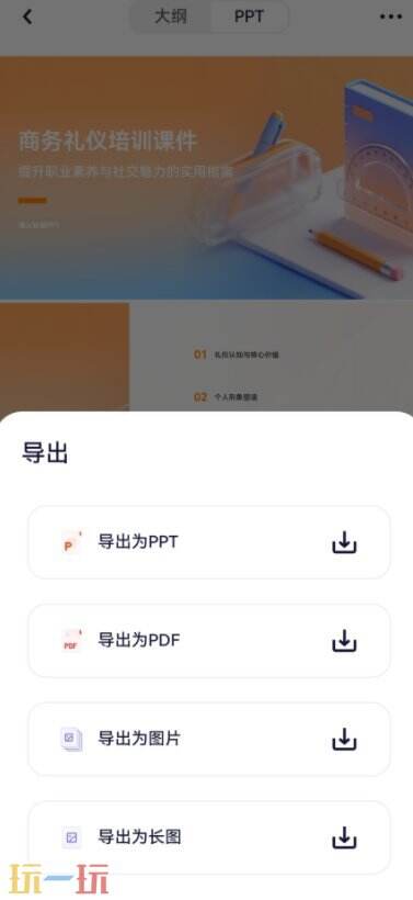 千问生成ppt的方法 千问如何生成PPT