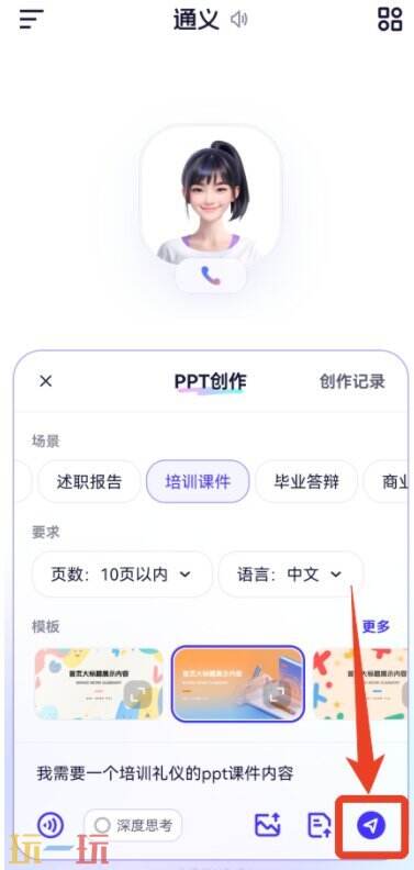 千问生成ppt的方法 千问如何生成PPT