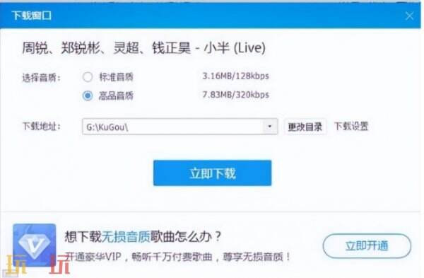 酷狗音乐如何下载mp3格式的歌曲 酷狗音乐下载mp3格式的歌曲的方法